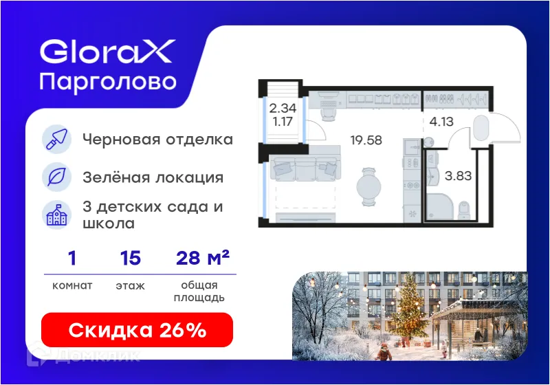 Планировка студии квартиры 28.71 м² в ЖК GloraX Парголово (Глоракс Парголово), г. Санкт-Петербург — фото 1