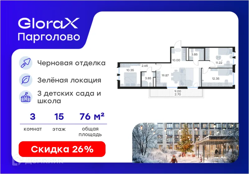 Планировка 3-комнатной квартиры 76.84 м² в ЖК GloraX Парголово (Глоракс Парголово), г. Санкт-Петербург — фото 1