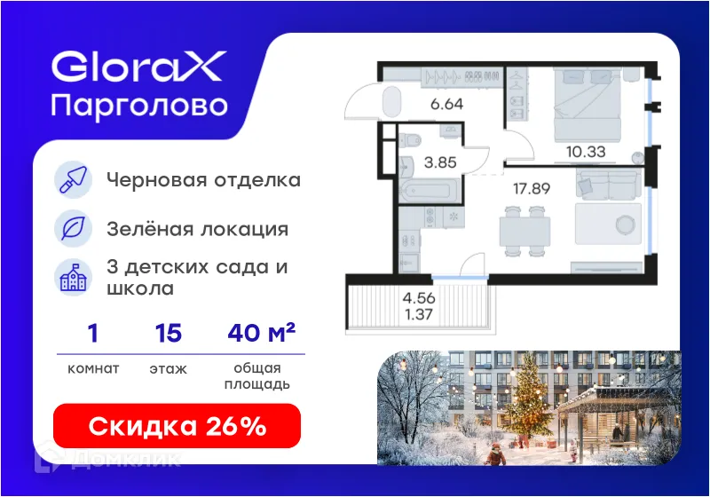 Планировка 1-комнатной квартиры 40.08 м² в ЖК GloraX Парголово (Глоракс Парголово), г. Санкт-Петербург — фото 1