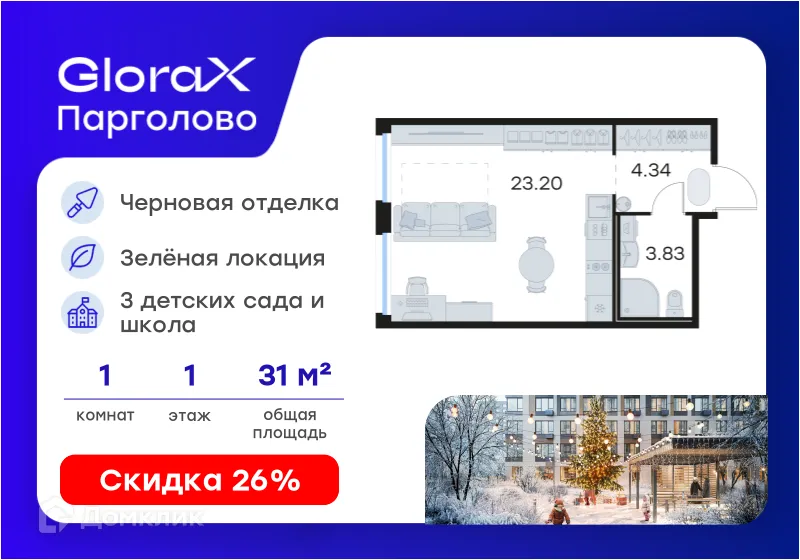 Планировка студии квартиры 31.37 м² в ЖК GloraX Парголово (Глоракс Парголово), г. Санкт-Петербург — фото 1