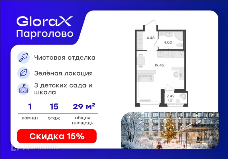 Планировка студии квартиры 29.14 м² в ЖК GloraX Парголово (Глоракс Парголово), г. Санкт-Петербург — фото 1