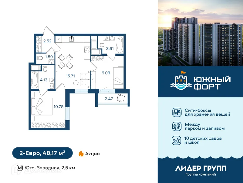 Планировка 2-комнатной квартиры 48.17 м² в ЖК Южный форт, г. Санкт-Петербург — фото 1