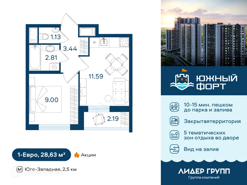 Планировка 1-комнатной квартиры 28.63 м² в ЖК Южный форт, г. Санкт-Петербург — фото 1