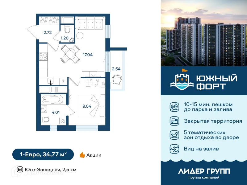Планировка 1-комнатной квартиры 34.77 м² в ЖК Южный форт, г. Санкт-Петербург — фото 1