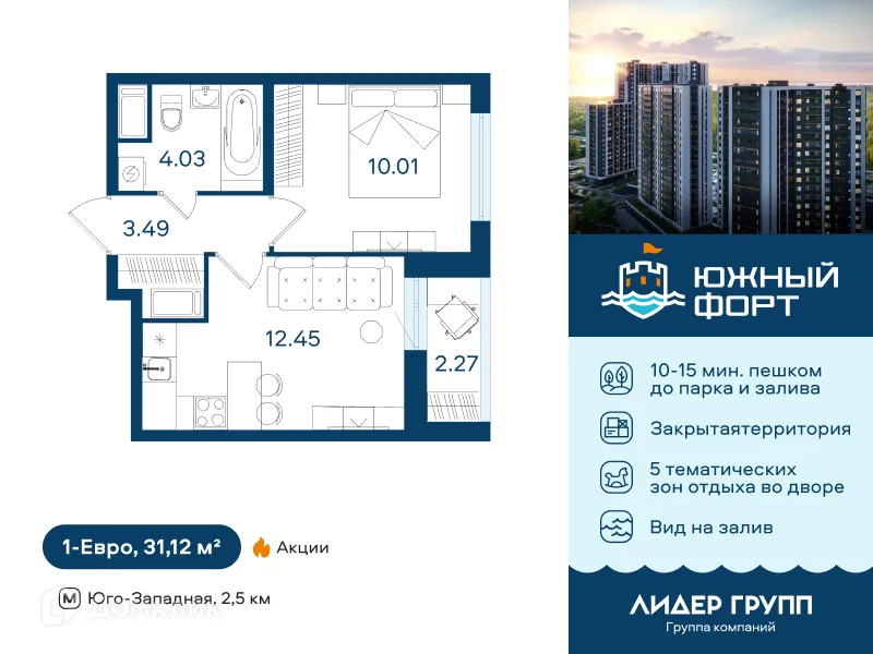 Планировка 1-комнатной квартиры 31.12 м² в ЖК Южный форт, г. Санкт-Петербург — фото 1