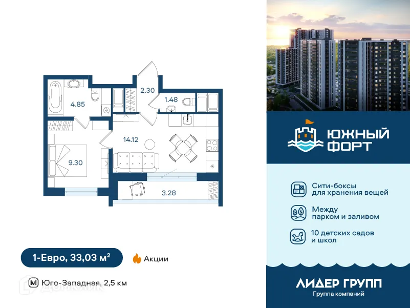 Планировка 1-комнатной квартиры 33.03 м² в ЖК Южный форт, г. Санкт-Петербург — фото 1