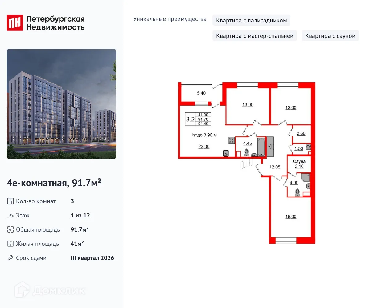 Планировка 3-комнатной квартиры 91.7 м² в ЖК Бионика Заповедная, г. Санкт-Петербург — фото 1