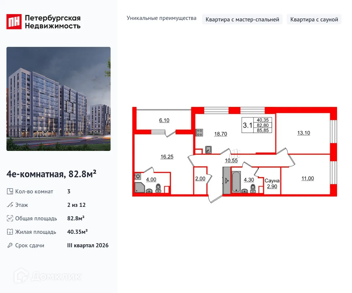 Планировка 3-комнатной квартиры 82.8 м² в ЖК Бионика Заповедная, г. Санкт-Петербург — фото 1