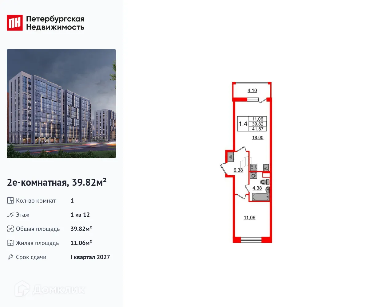 Планировка 1-комнатной квартиры 39.82 м² в ЖК Бионика Заповедная, г. Санкт-Петербург — фото 1