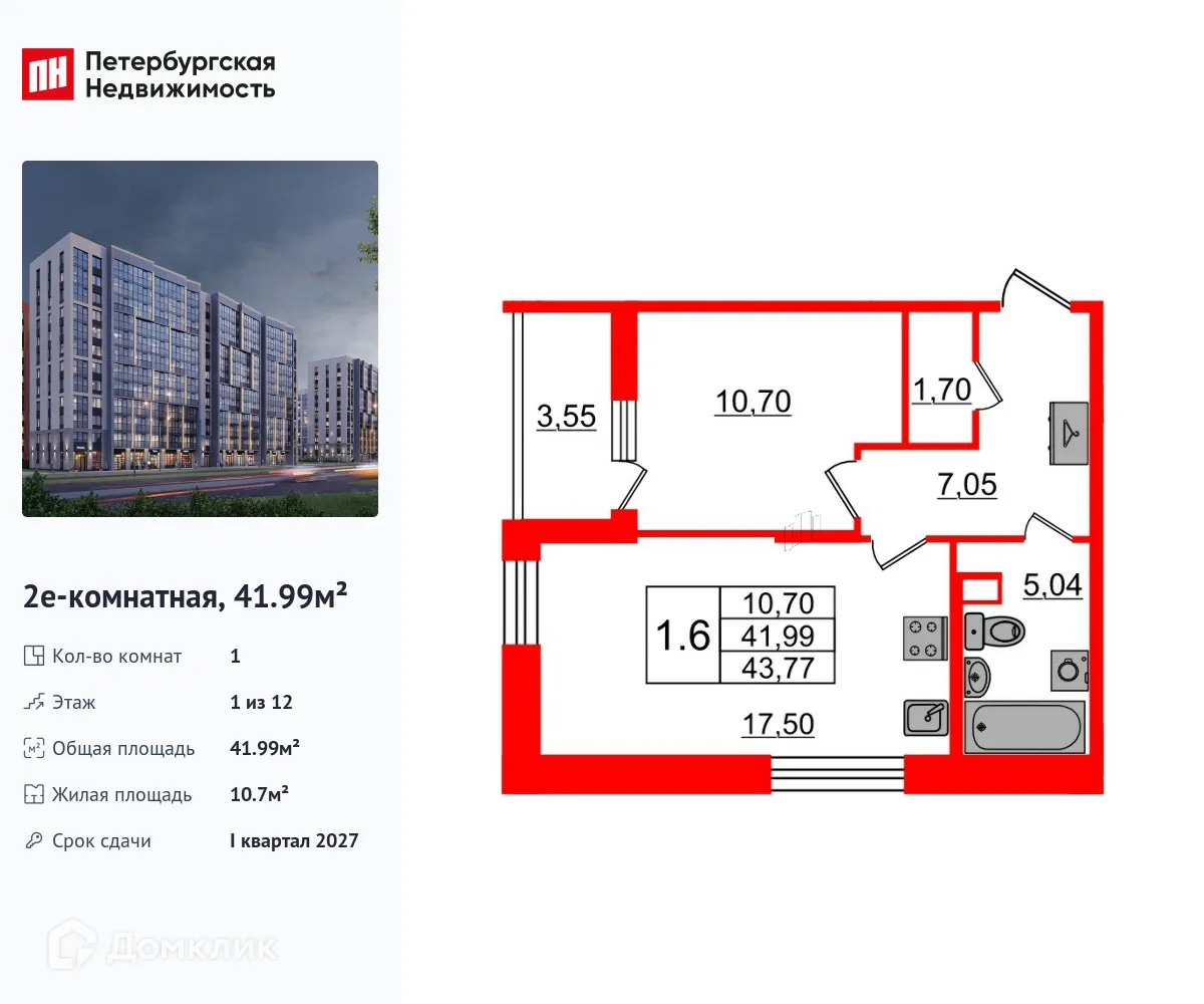 Планировка 1-комнатной квартиры 41.99 м² в ЖК Бионика Заповедная, г. Санкт-Петербург — фото 1