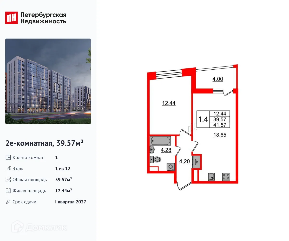 Планировка 1-комнатной квартиры 39.57 м² в ЖК Бионика Заповедная, г. Санкт-Петербург — фото 1