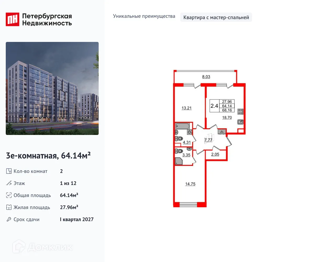 Планировка 2-комнатной квартиры 64.14 м² в ЖК Бионика Заповедная, г. Санкт-Петербург — фото 1