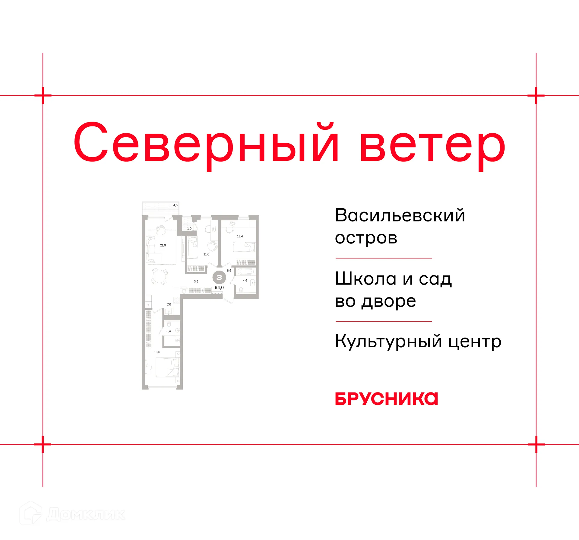 Планировка 3-комнатной квартиры 94.04 м² в ЖК Квартал «Северный ветер», г. Санкт-Петербург — фото 1