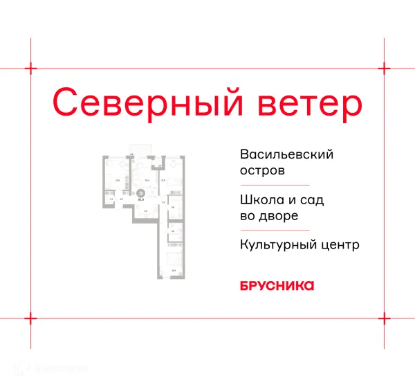 Планировка 3 комн. в ЖК Квартал «Северный ветер»