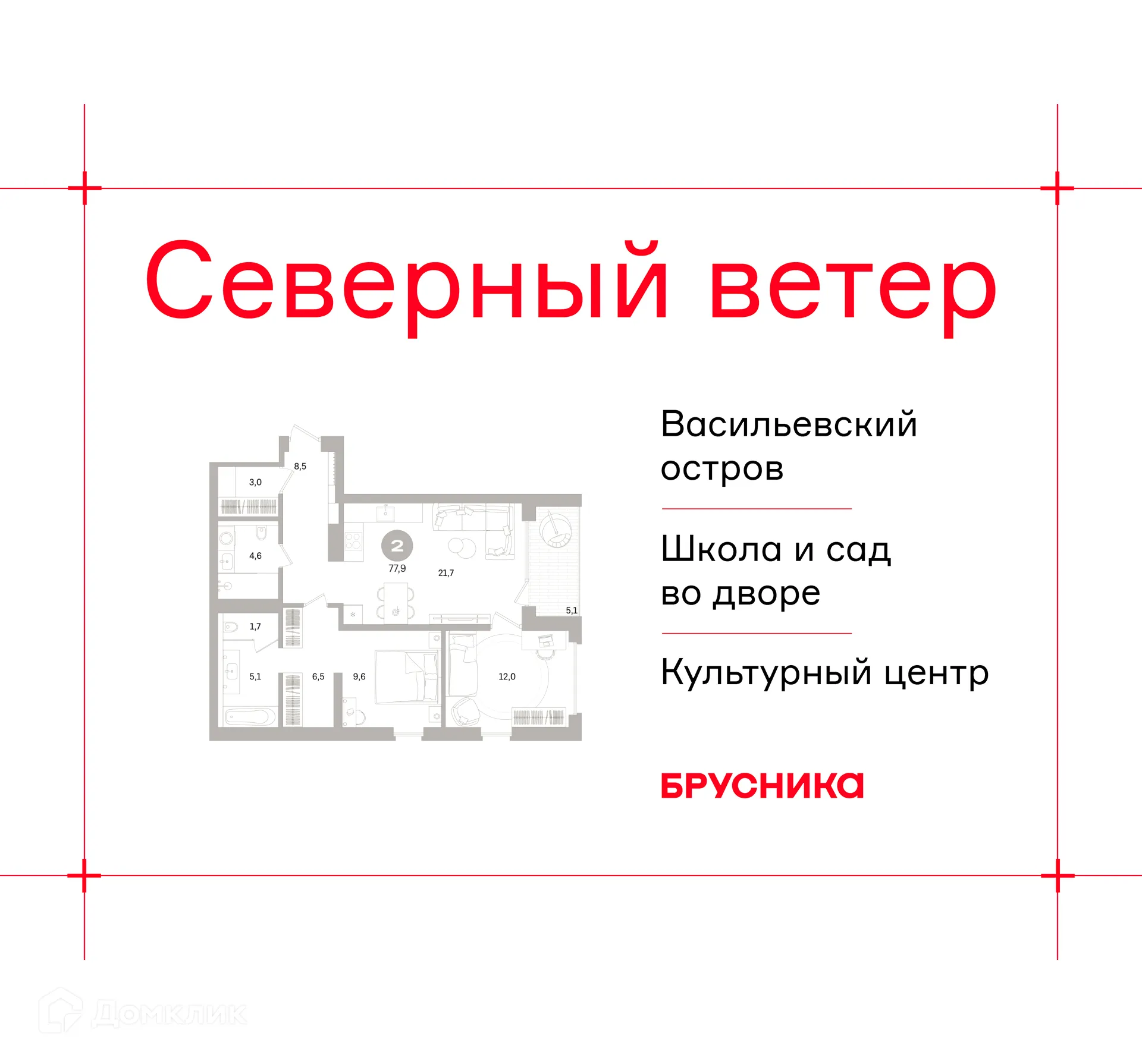 Планировка 2-комнатной квартиры 76.39 м² в ЖК Квартал «Северный ветер», г. Санкт-Петербург — фото 1