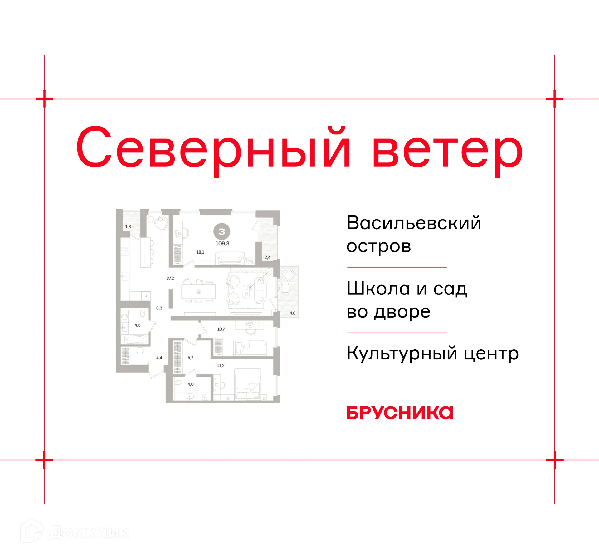 Планировка 3-комнатной квартиры 109.35 м² в ЖК Квартал «Северный ветер», г. Санкт-Петербург — фото 1