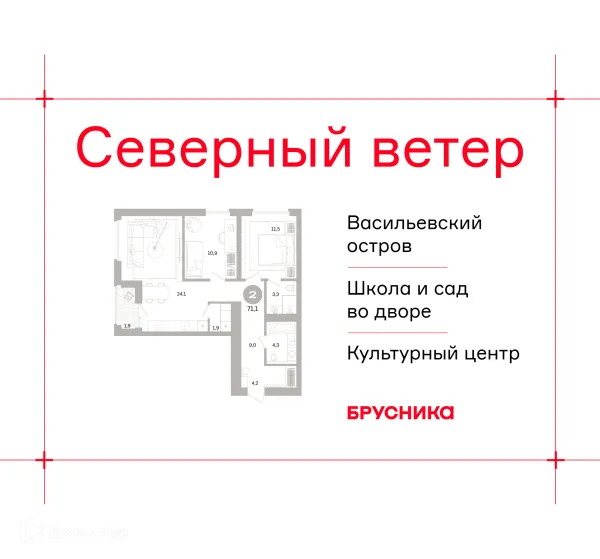 Планировка 2 комн. в ЖК Квартал «Северный ветер»