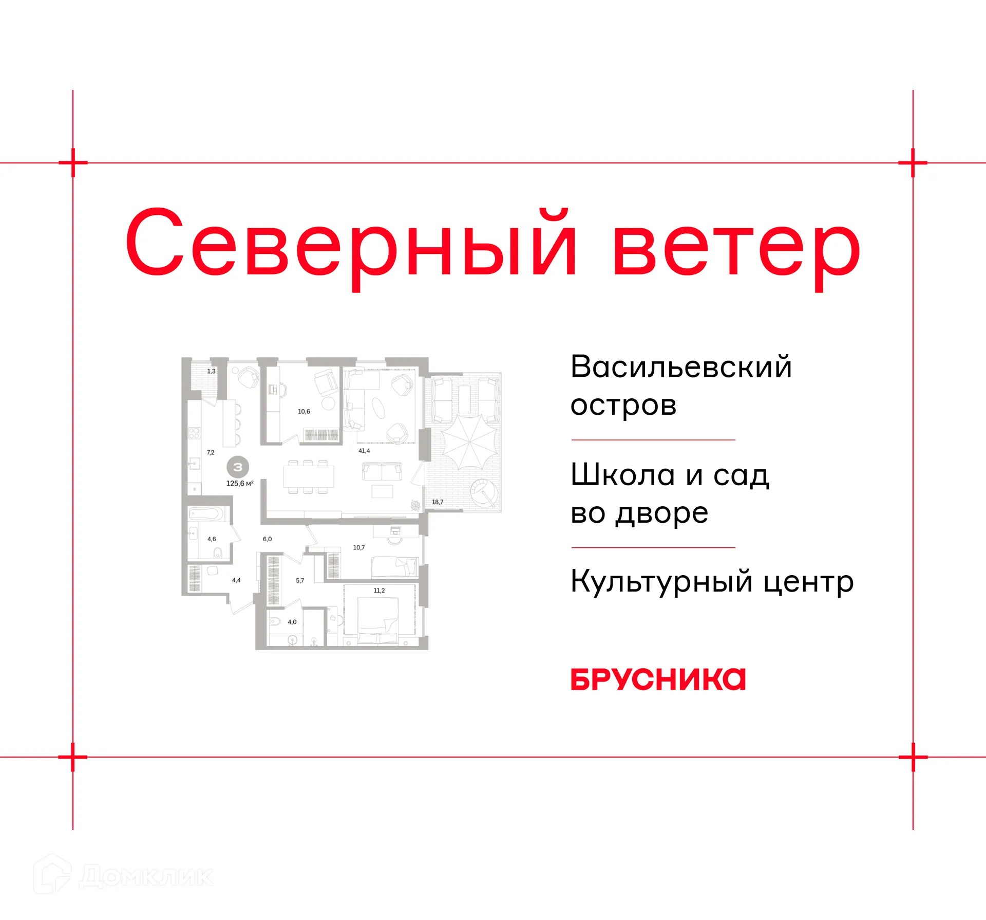 Планировка 3-комнатной квартиры 125.64 м² в ЖК Квартал «Северный ветер», г. Санкт-Петербург — фото 1