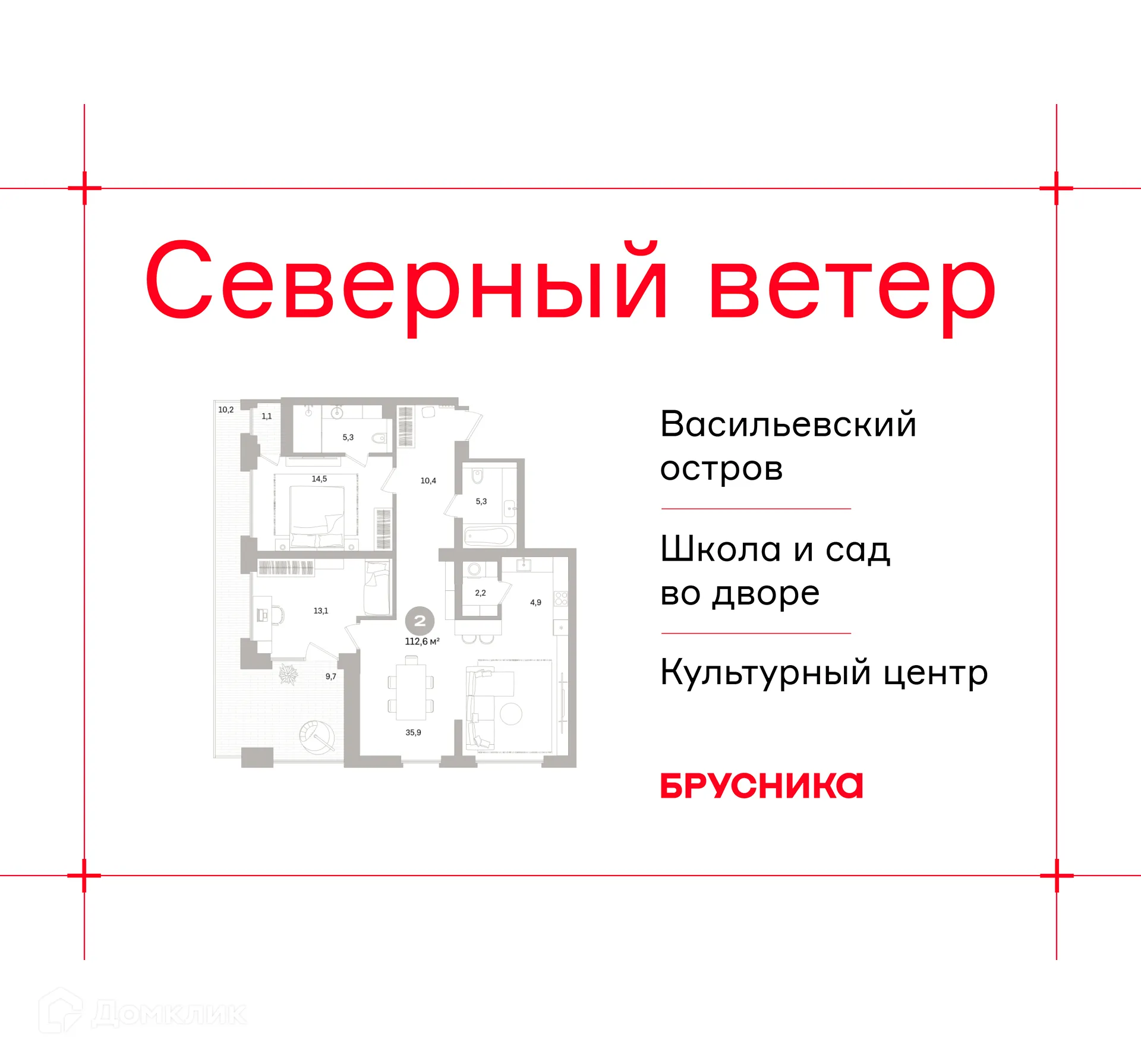 Планировка 2-комнатной квартиры 102.39 м² в ЖК Квартал «Северный ветер», г. Санкт-Петербург — фото 1