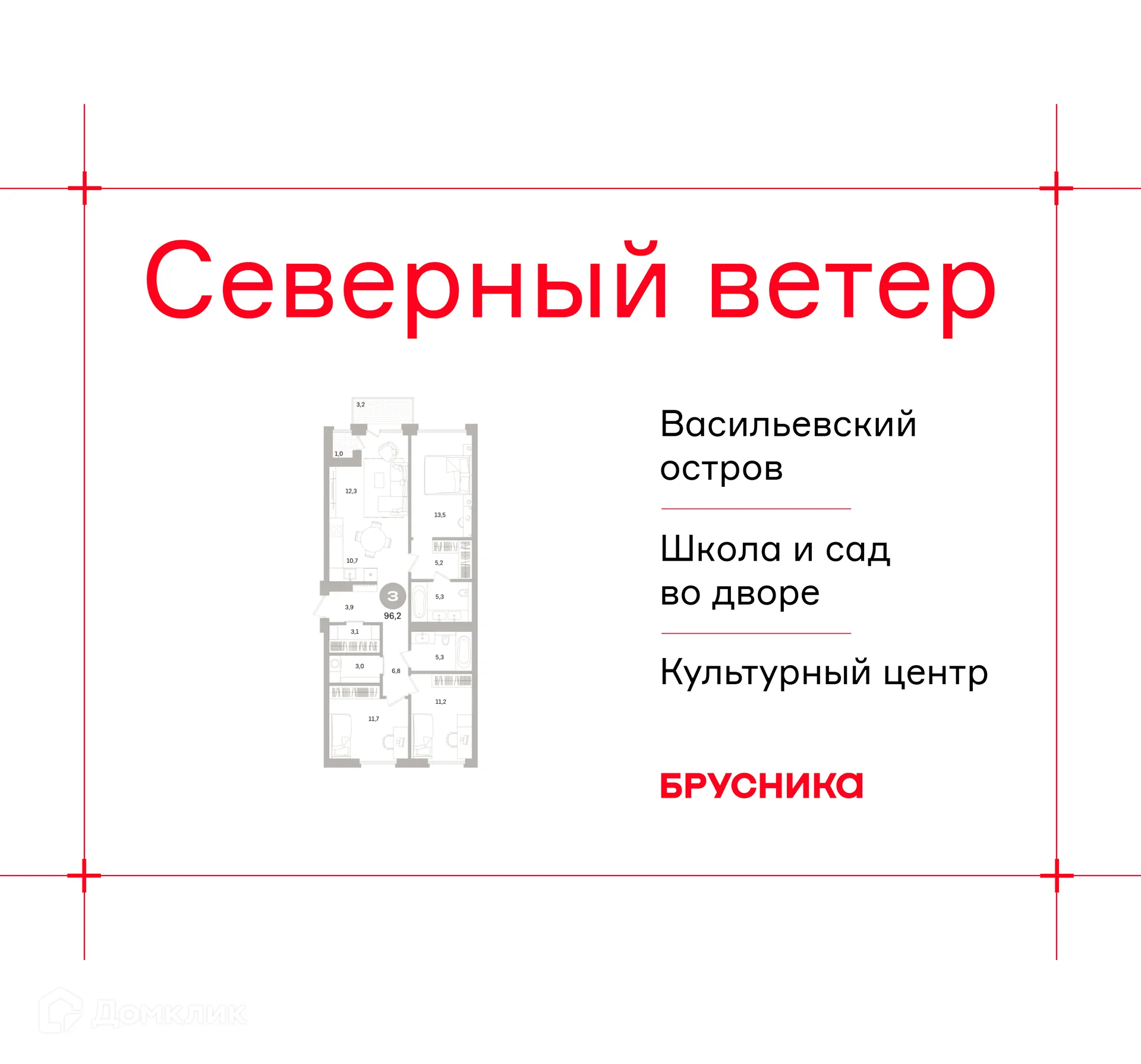 Планировка 3-комнатной квартиры 96.15 м² в ЖК Квартал «Северный ветер», г. Санкт-Петербург — фото 1