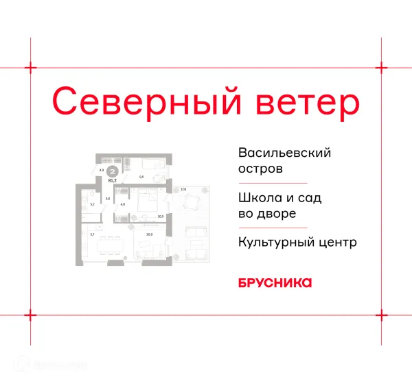 Планировка 2 комн. в ЖК Квартал «Северный ветер»