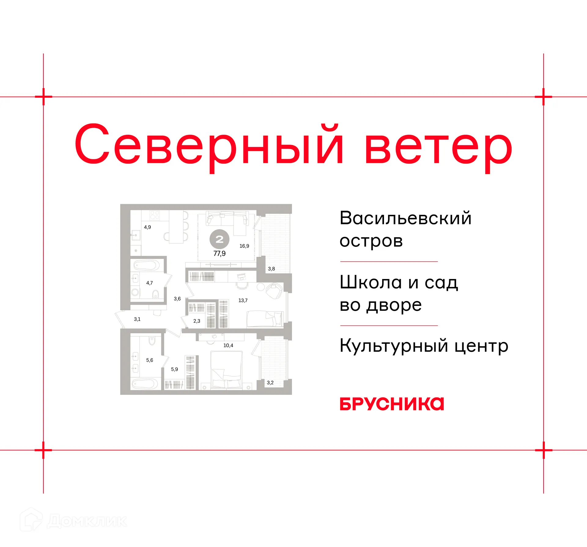 Планировка 2-комнатной квартиры 77.93 м² в ЖК Квартал «Северный ветер», г. Санкт-Петербург — фото 1