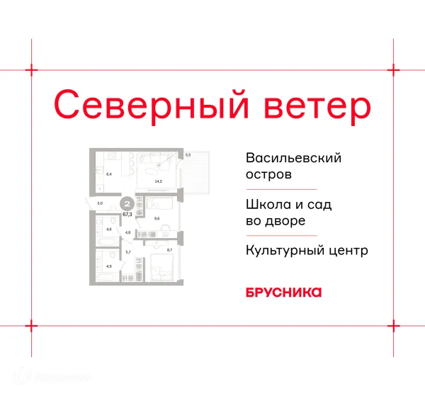 Планировка 2 комн. в ЖК Квартал «Северный ветер»
