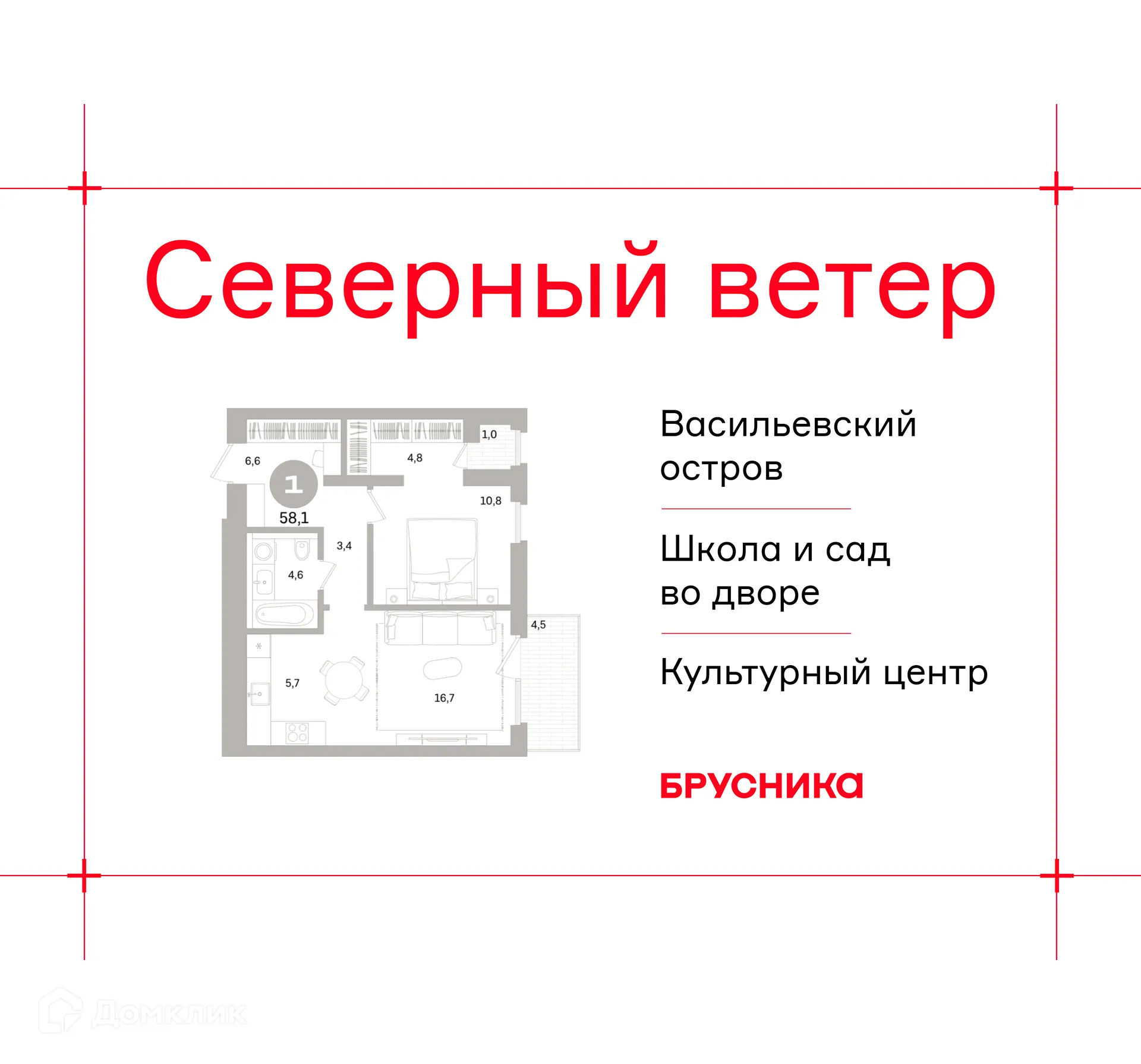 Планировка 1-комнатной квартиры 58.05 м² в ЖК Квартал «Северный ветер», г. Санкт-Петербург — фото 1