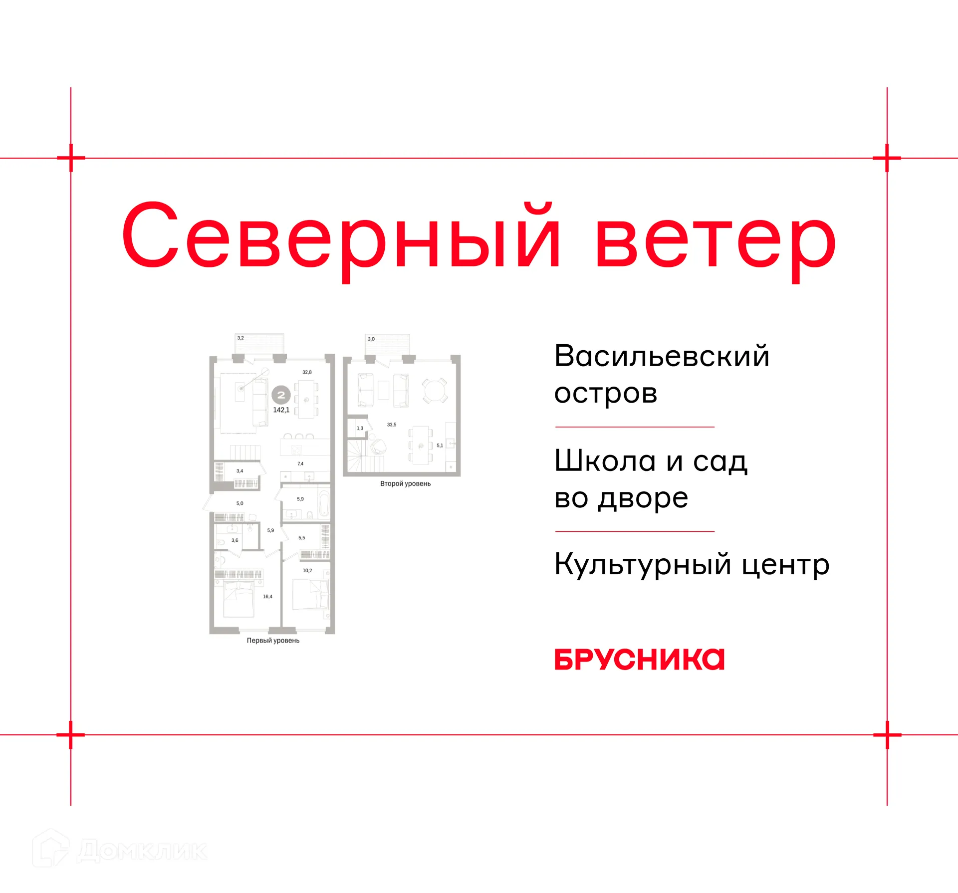 Планировка 2-комнатной квартиры 142.14 м² в ЖК Квартал «Северный ветер», г. Санкт-Петербург — фото 1