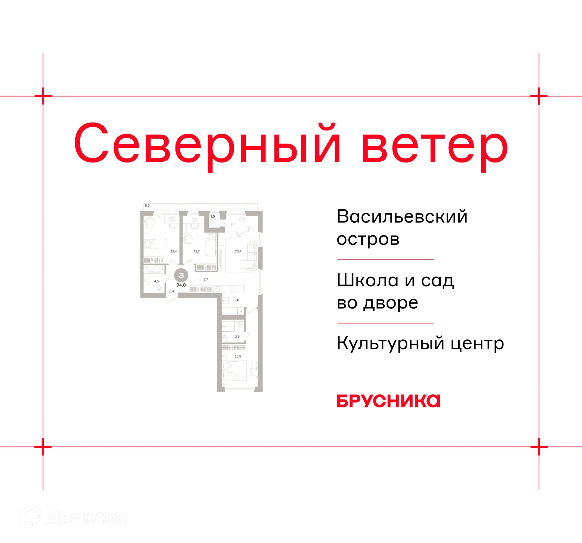 Планировка 3-комнатной квартиры 94.08 м² в ЖК Квартал «Северный ветер», г. Санкт-Петербург — фото 1