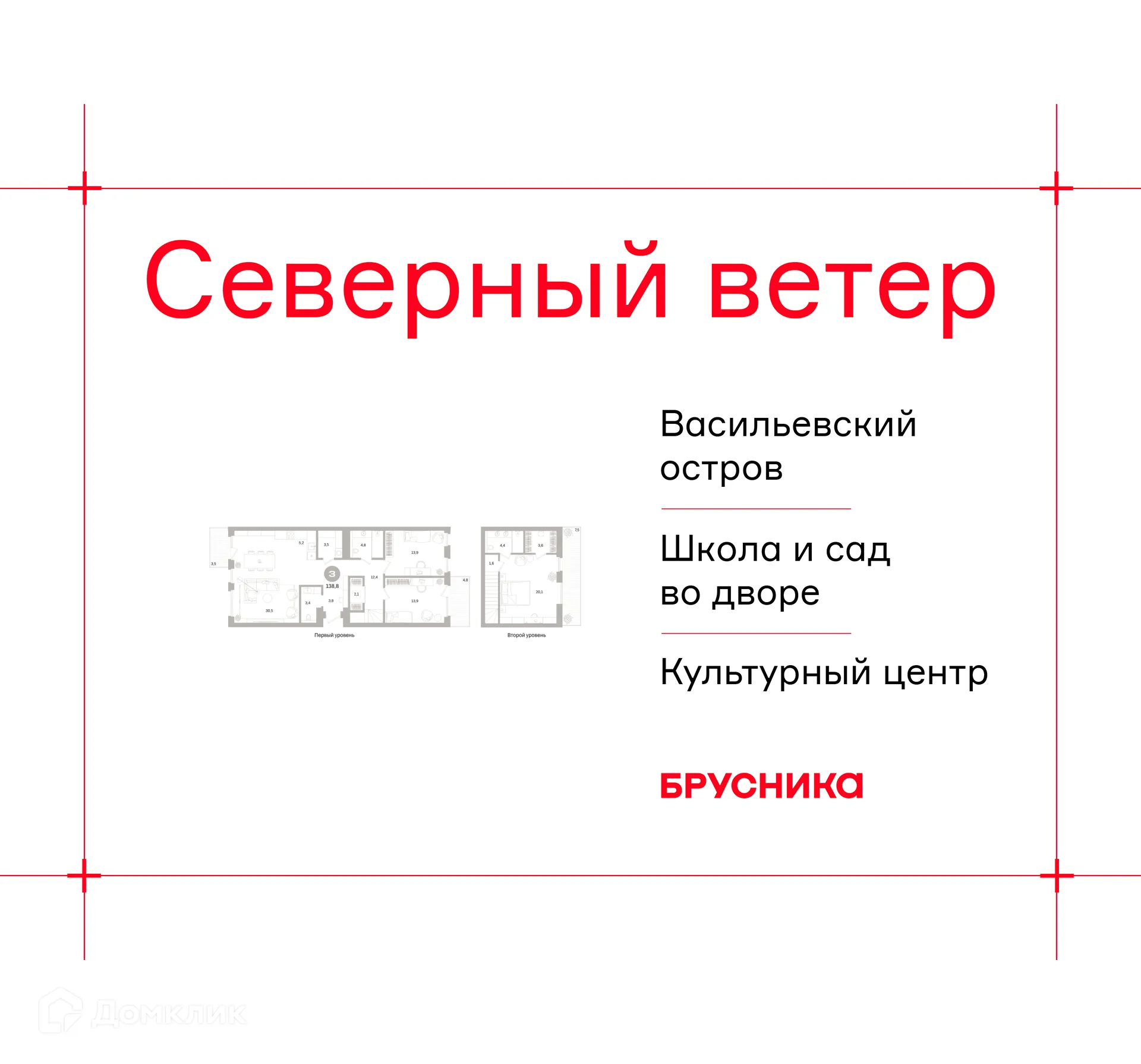 Планировка 3-комнатной квартиры 138.83 м² в ЖК Квартал «Северный ветер», г. Санкт-Петербург — фото 1