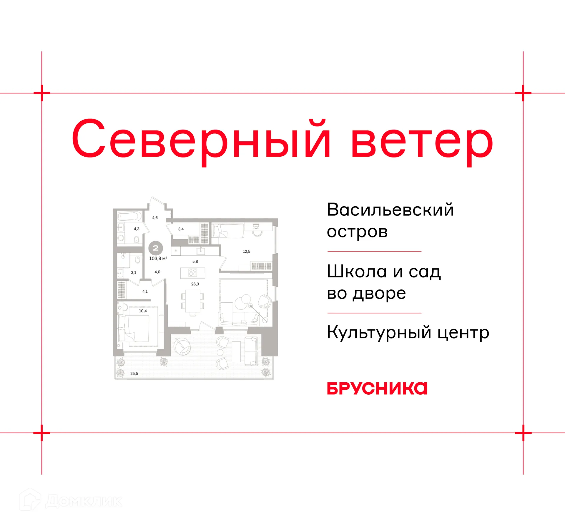 Планировка 2-комнатной квартиры 103.92 м² в ЖК Квартал «Северный ветер», г. Санкт-Петербург — фото 1