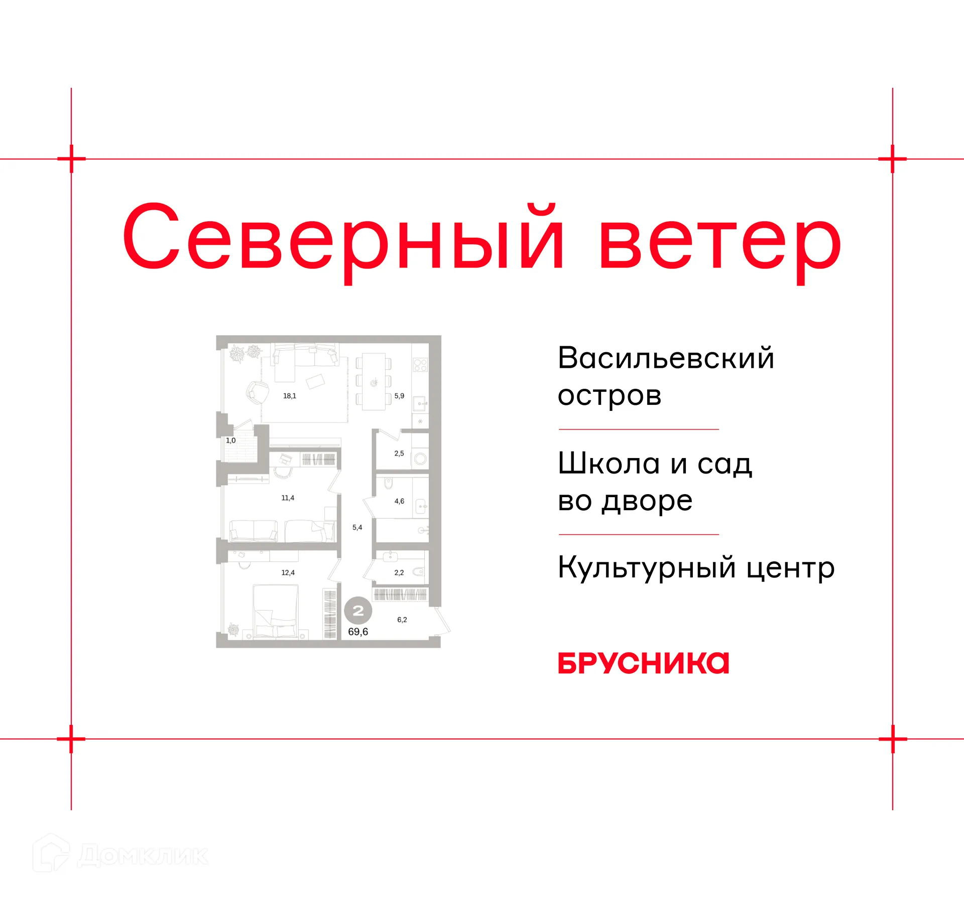 Планировка 2-комнатной квартиры 69.58 м² в ЖК Квартал «Северный ветер», г. Санкт-Петербург — фото 1