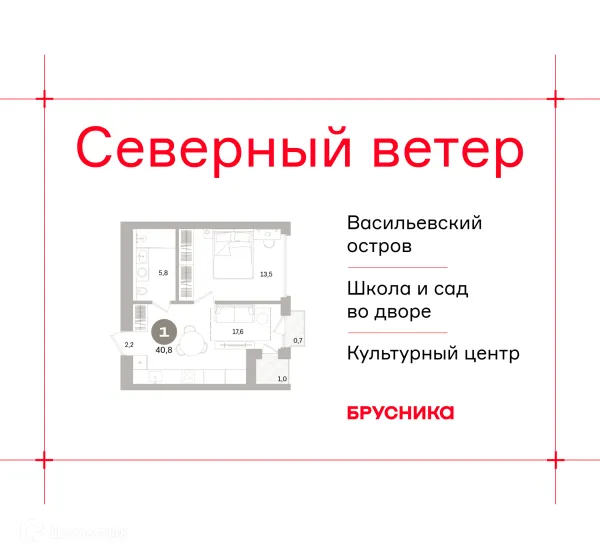Планировка 1 комн. в ЖК Квартал «Северный ветер»