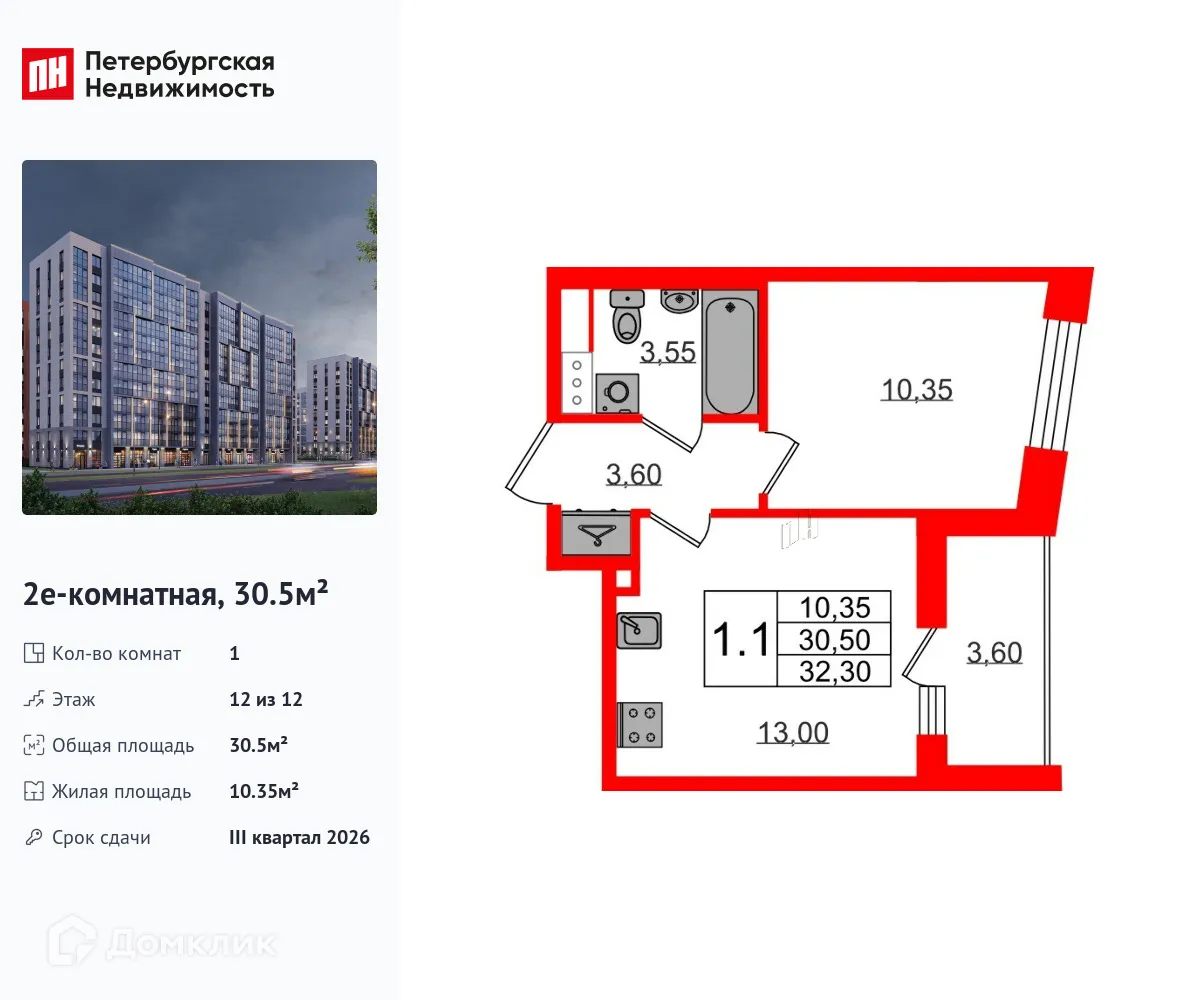 Планировка 1-комнатной квартиры 30.5 м² в ЖК Бионика Заповедная, г. Санкт-Петербург — фото 1
