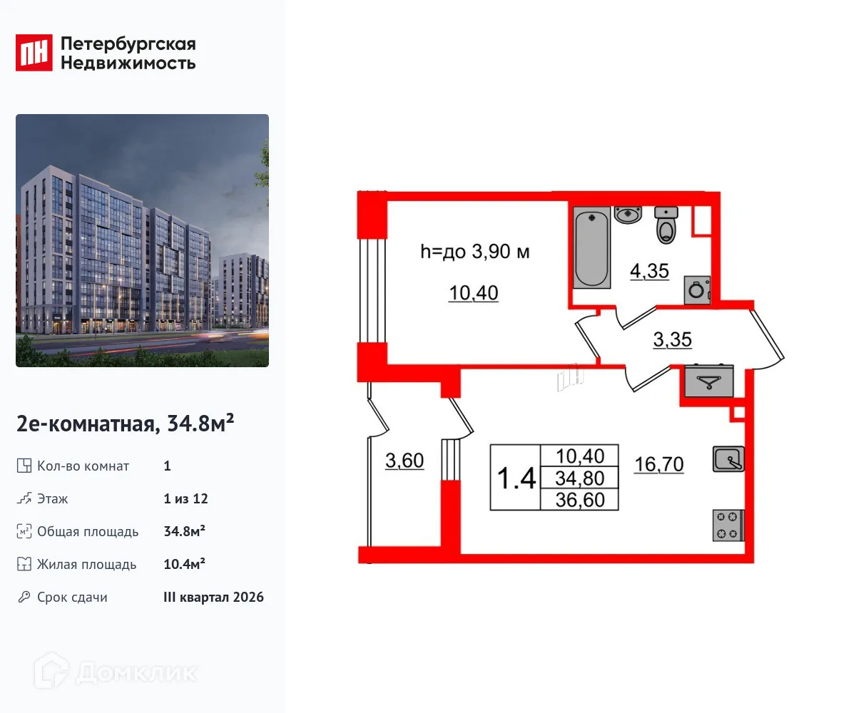 Планировка 1-комнатной квартиры 34.8 м² в ЖК Бионика Заповедная, г. Санкт-Петербург — фото 1