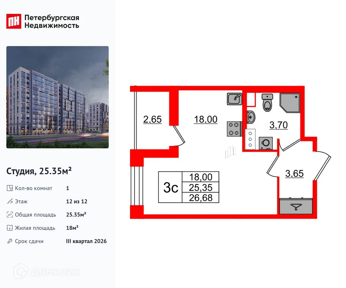 Планировка студии квартиры 25.35 м² в ЖК Бионика Заповедная, г. Санкт-Петербург — фото 1