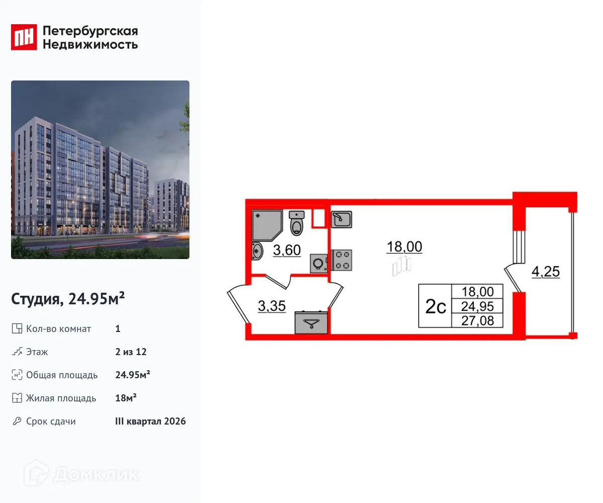 Планировка студии квартиры 24.95 м² в ЖК Бионика Заповедная, г. Санкт-Петербург — фото 1