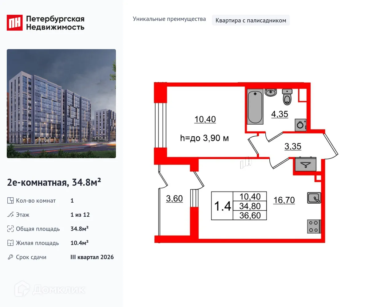 Планировка 1-комнатной квартиры 34.8 м² в ЖК Бионика Заповедная, г. Санкт-Петербург — фото 1