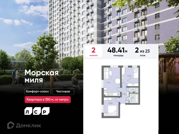 Квартира в ЖК Морская миля