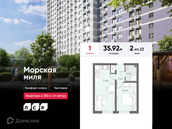 Планировка 1 комн. в ЖК Морская миля