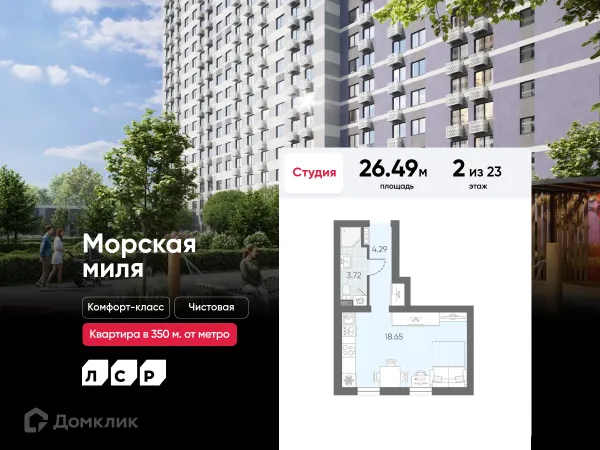 Квартира в ЖК Морская миля