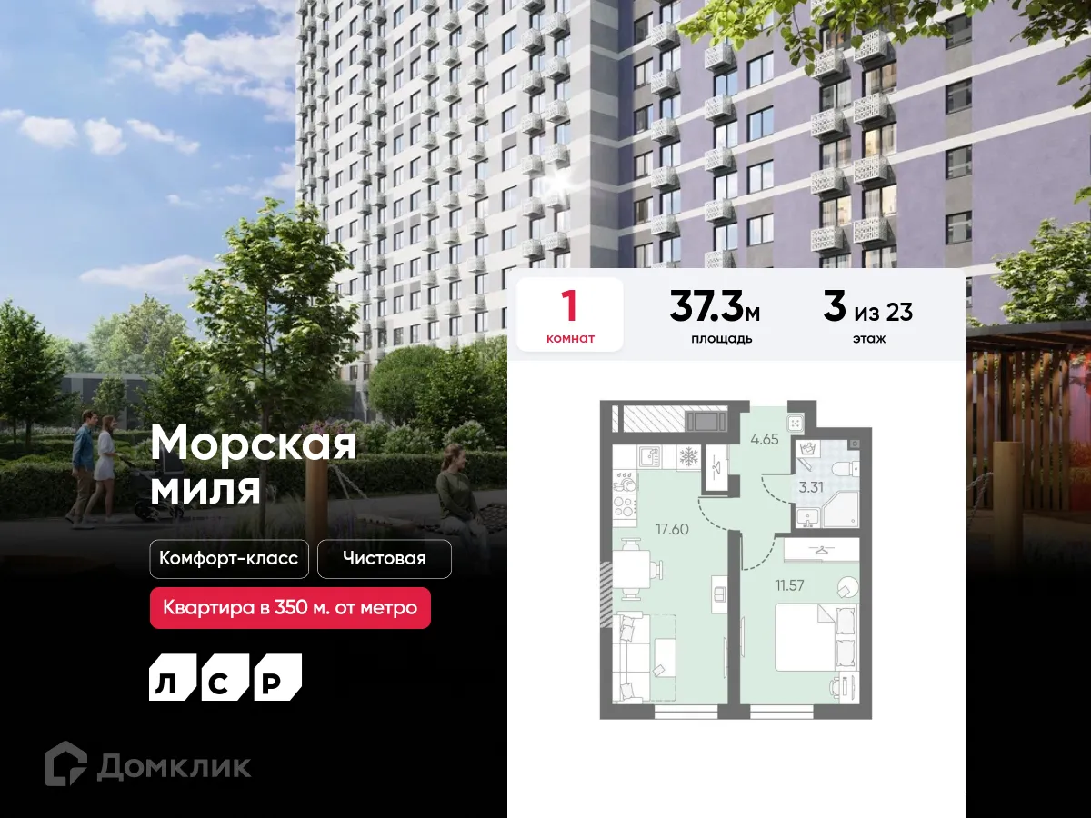 Планировка 1-комнатной квартиры 37.3 м² в ЖК Морская миля, г. Санкт-Петербург — фото 1