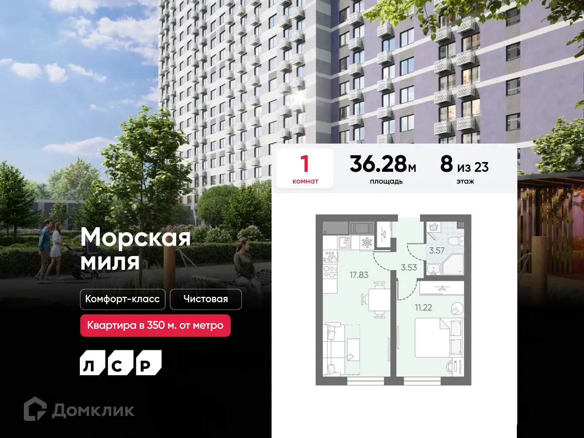 Планировка 1-комнатной квартиры 36.28 м² в ЖК Морская миля, г. Санкт-Петербург — фото 1