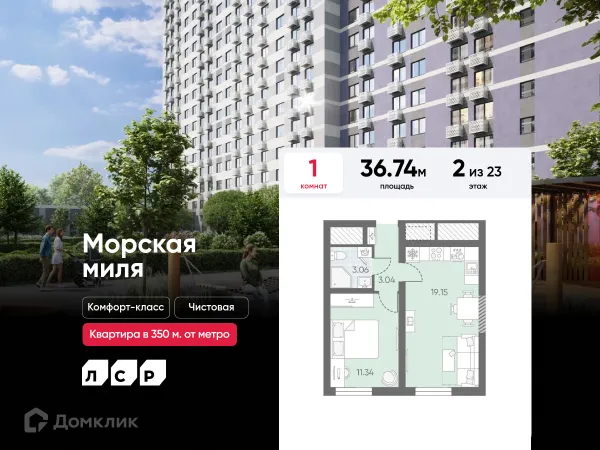 Квартира в ЖК Морская миля