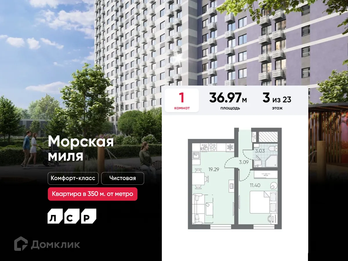 Планировка 1-комнатной квартиры 36.97 м² в ЖК Морская миля, г. Санкт-Петербург — фото 1