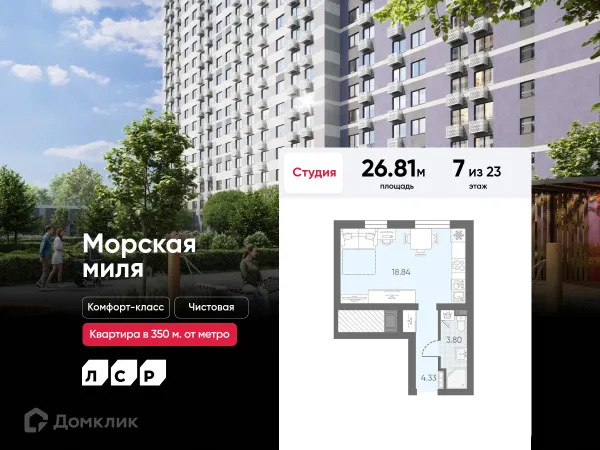 Квартира в ЖК Морская миля