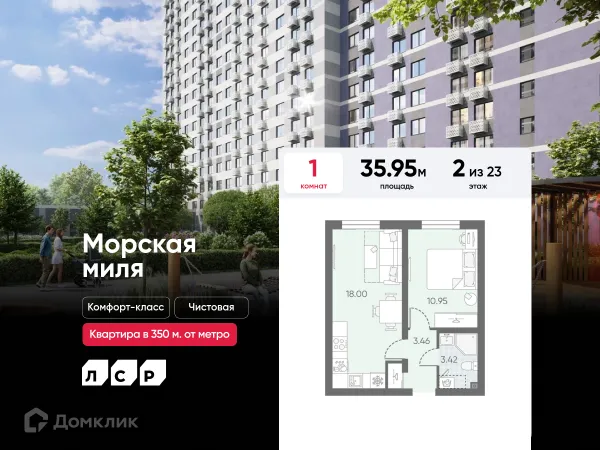 Планировка 1 комн. в ЖК Морская миля