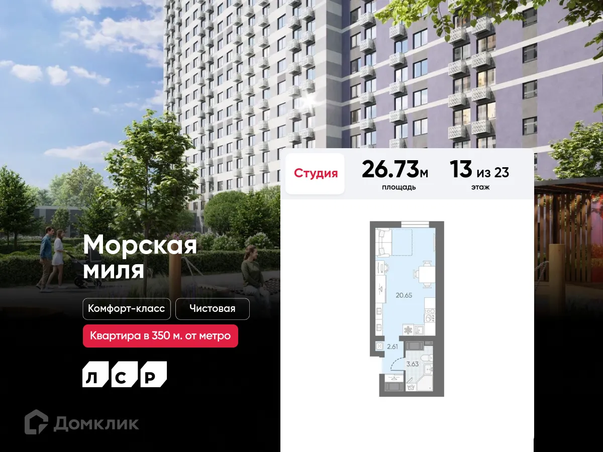 Планировка студии квартиры 26.73 м² в ЖК Морская миля, г. Санкт-Петербург — фото 1