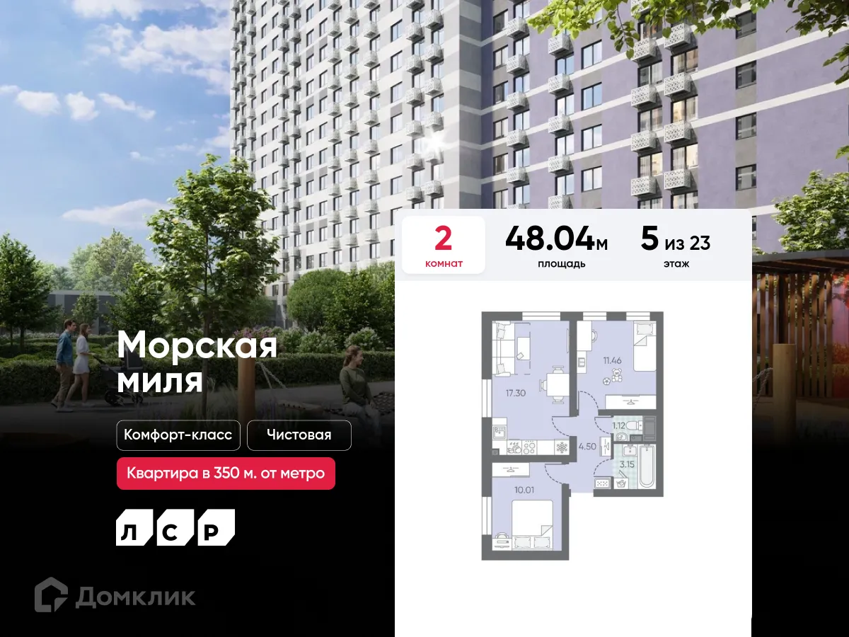 Планировка 2-комнатной квартиры 48.04 м² в ЖК Морская миля, г. Санкт-Петербург — фото 1